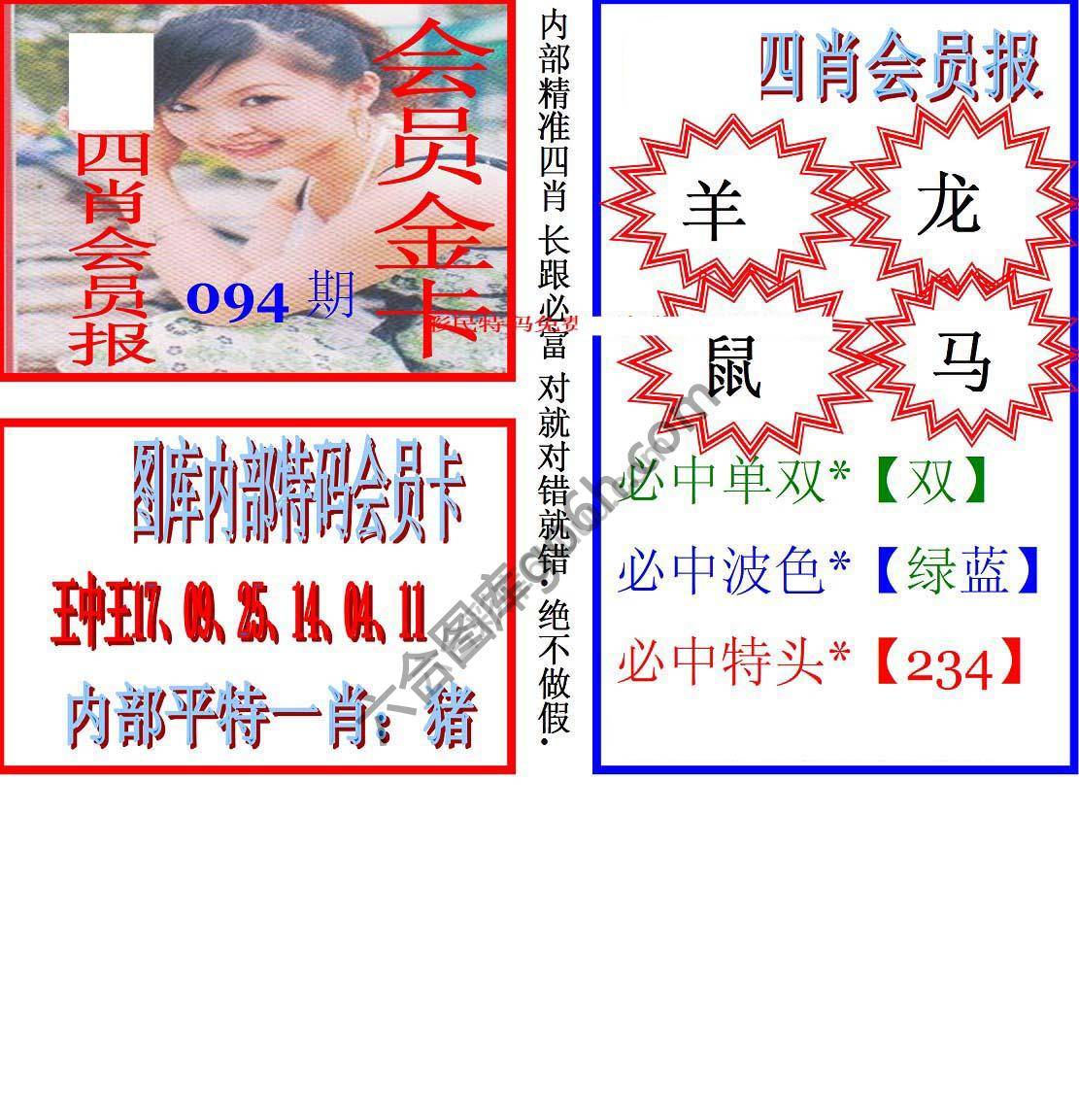 马经四肖会员报