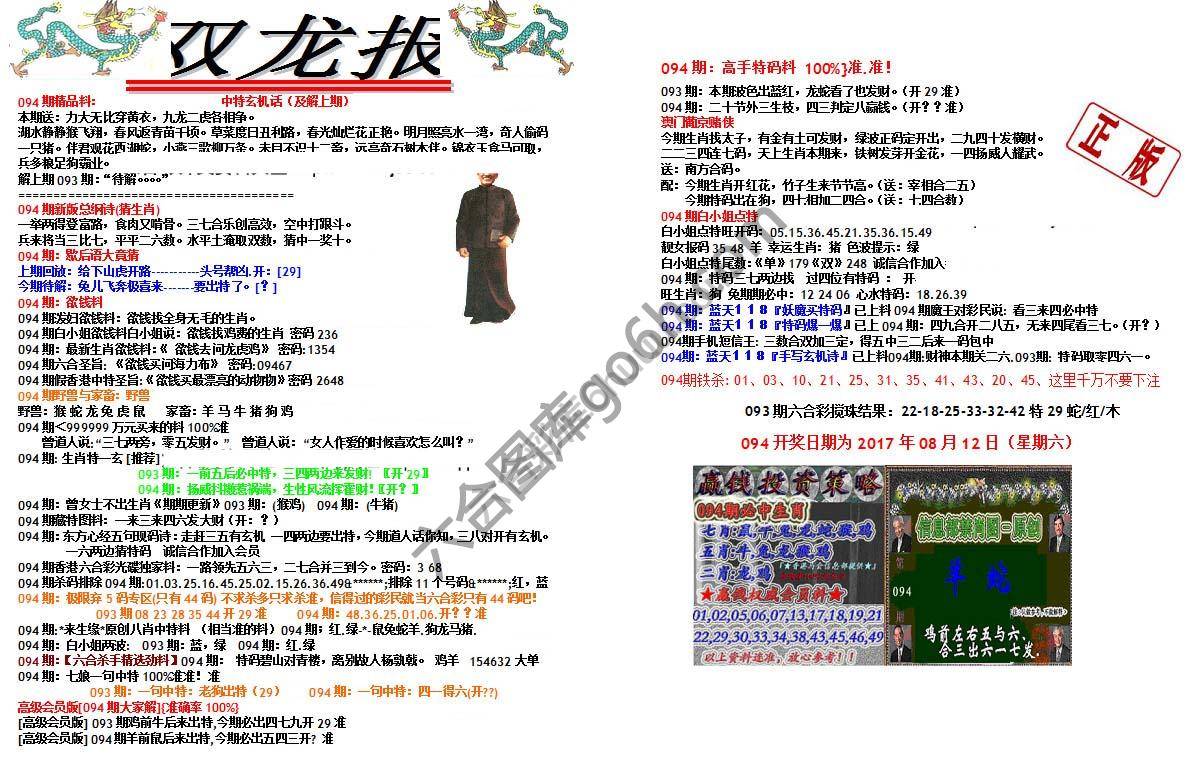 双龙报