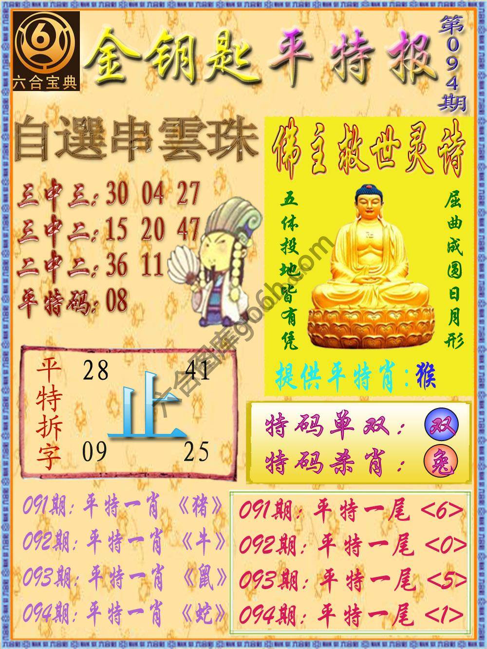 金钥匙平特报