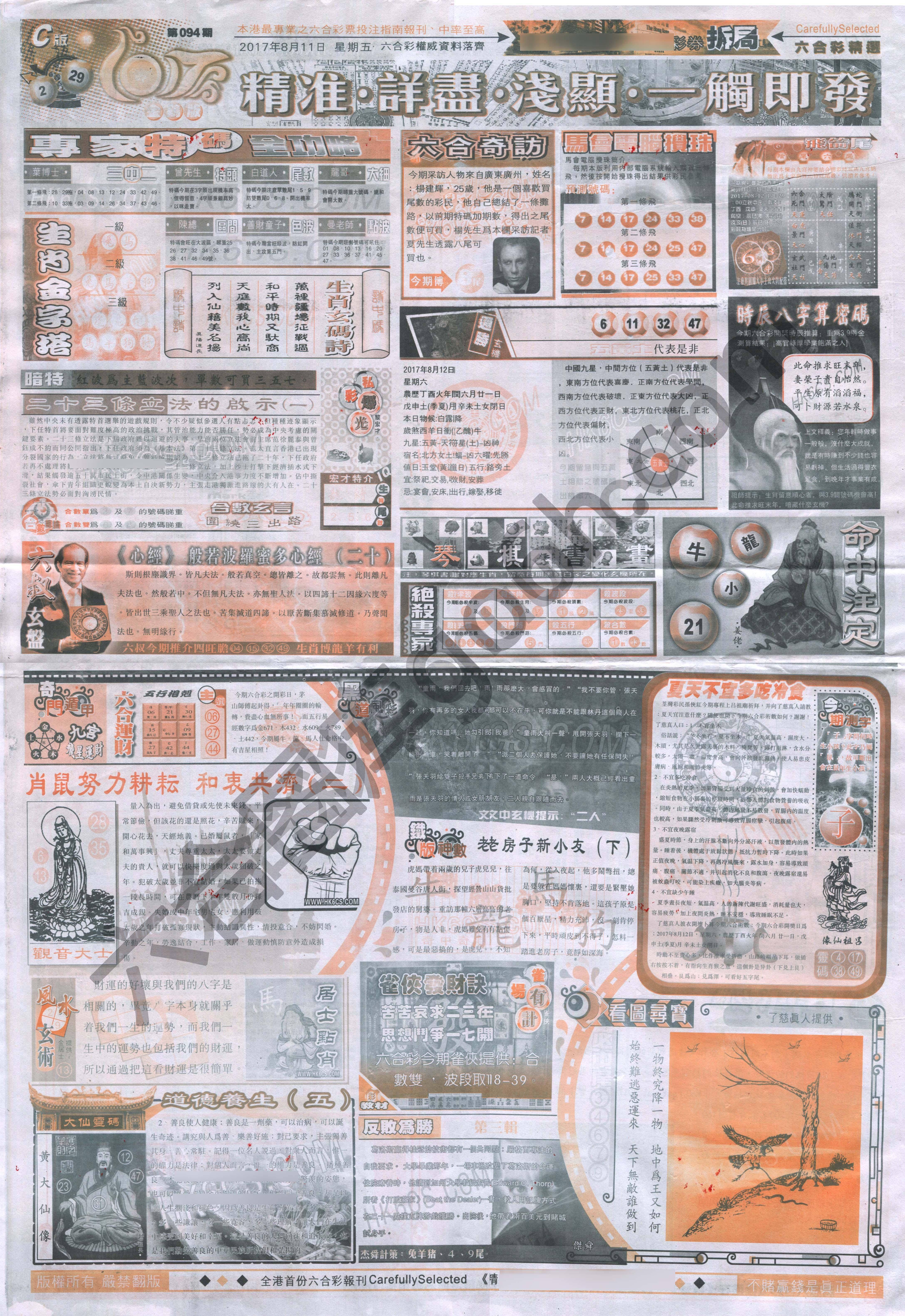六合精选