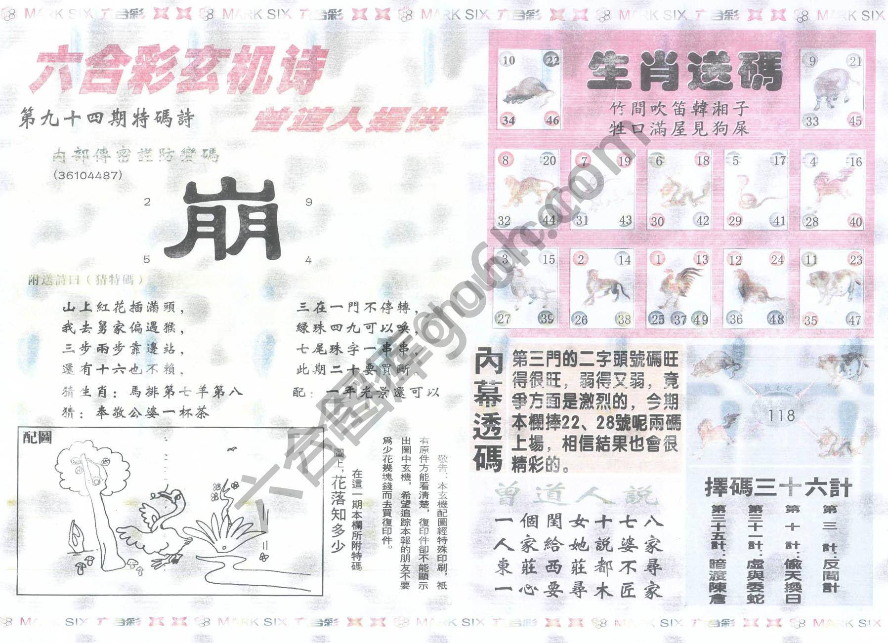 新曾道人内幕玄机