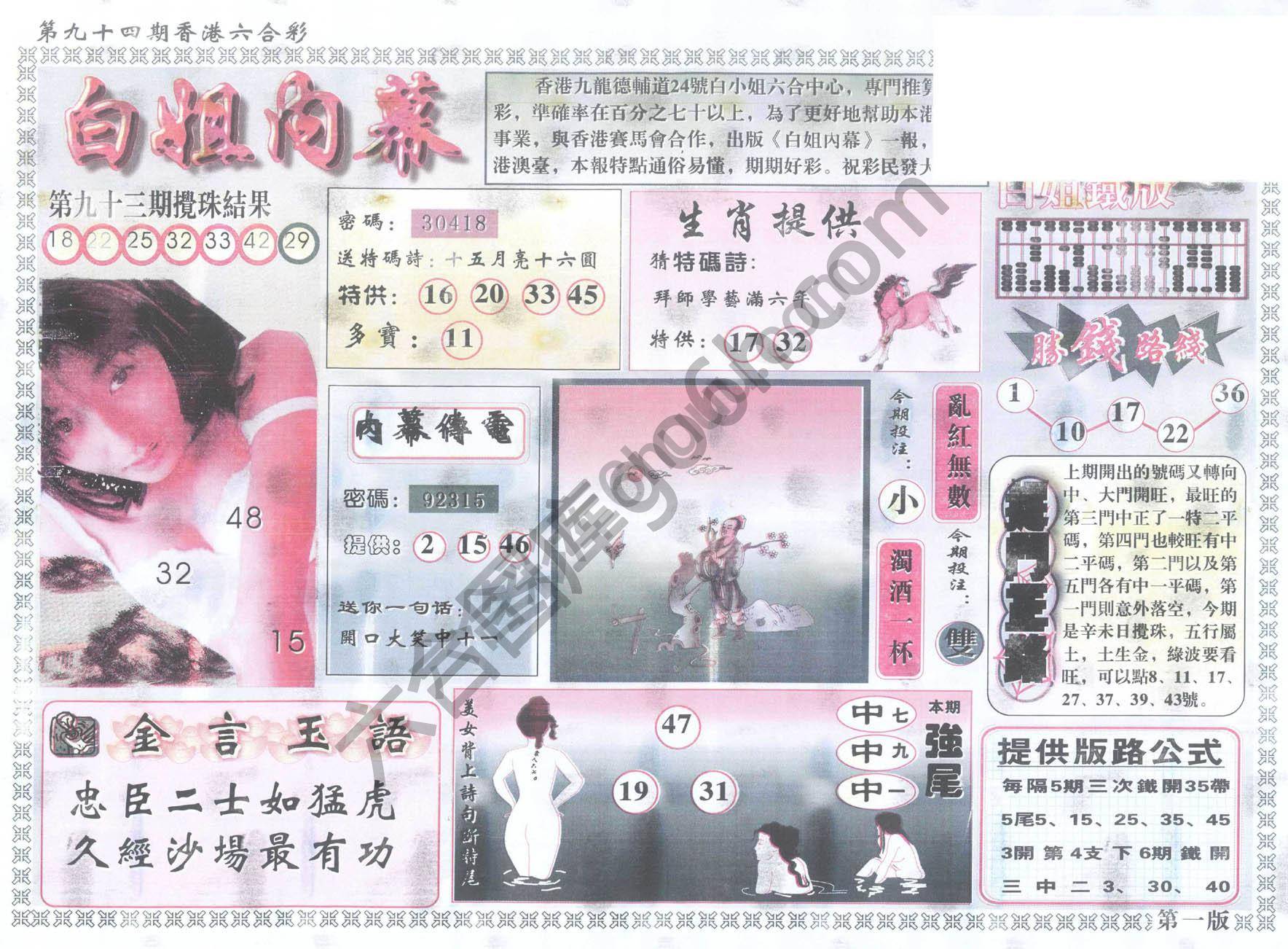 白姐内幕