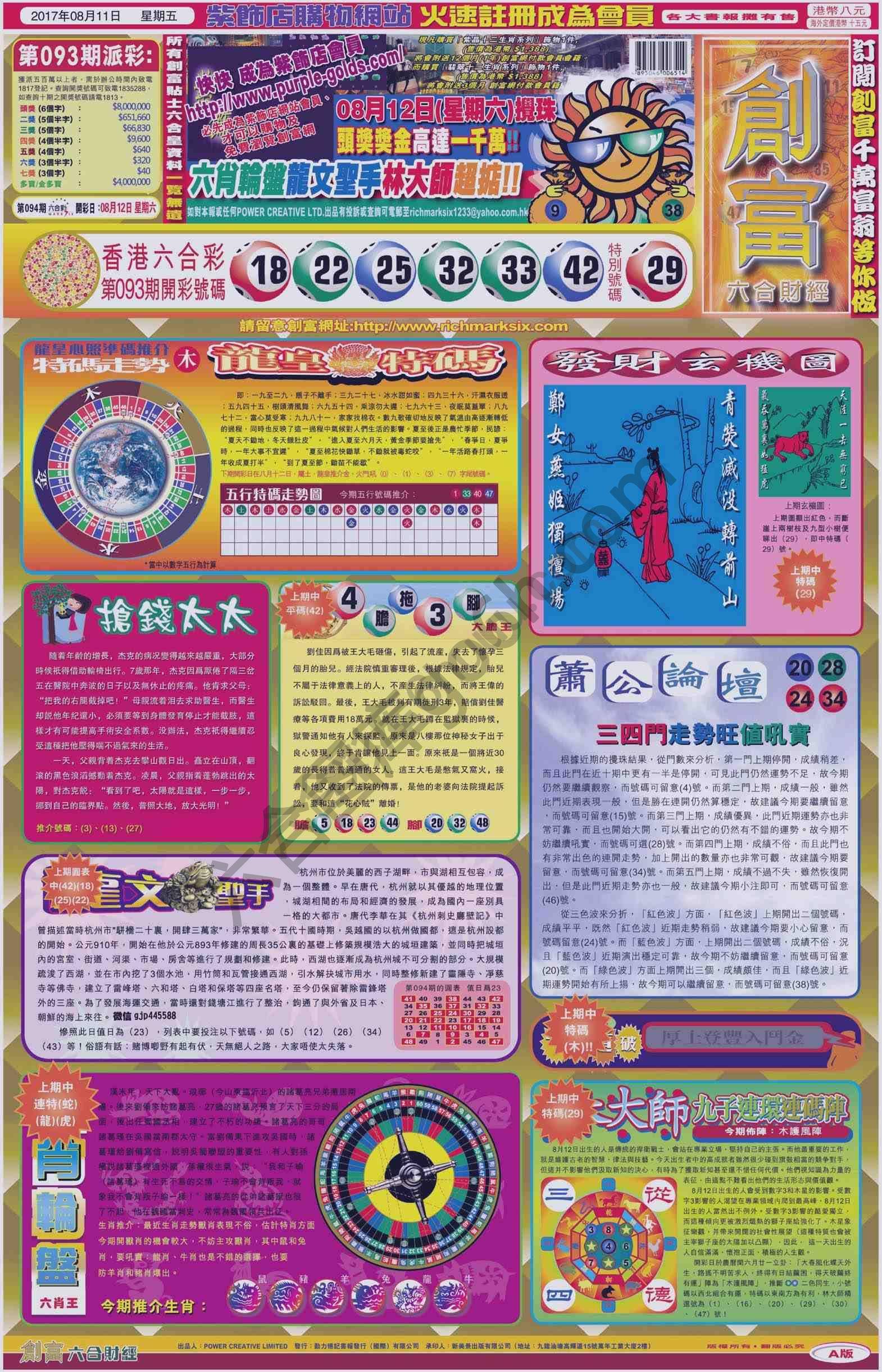 创富