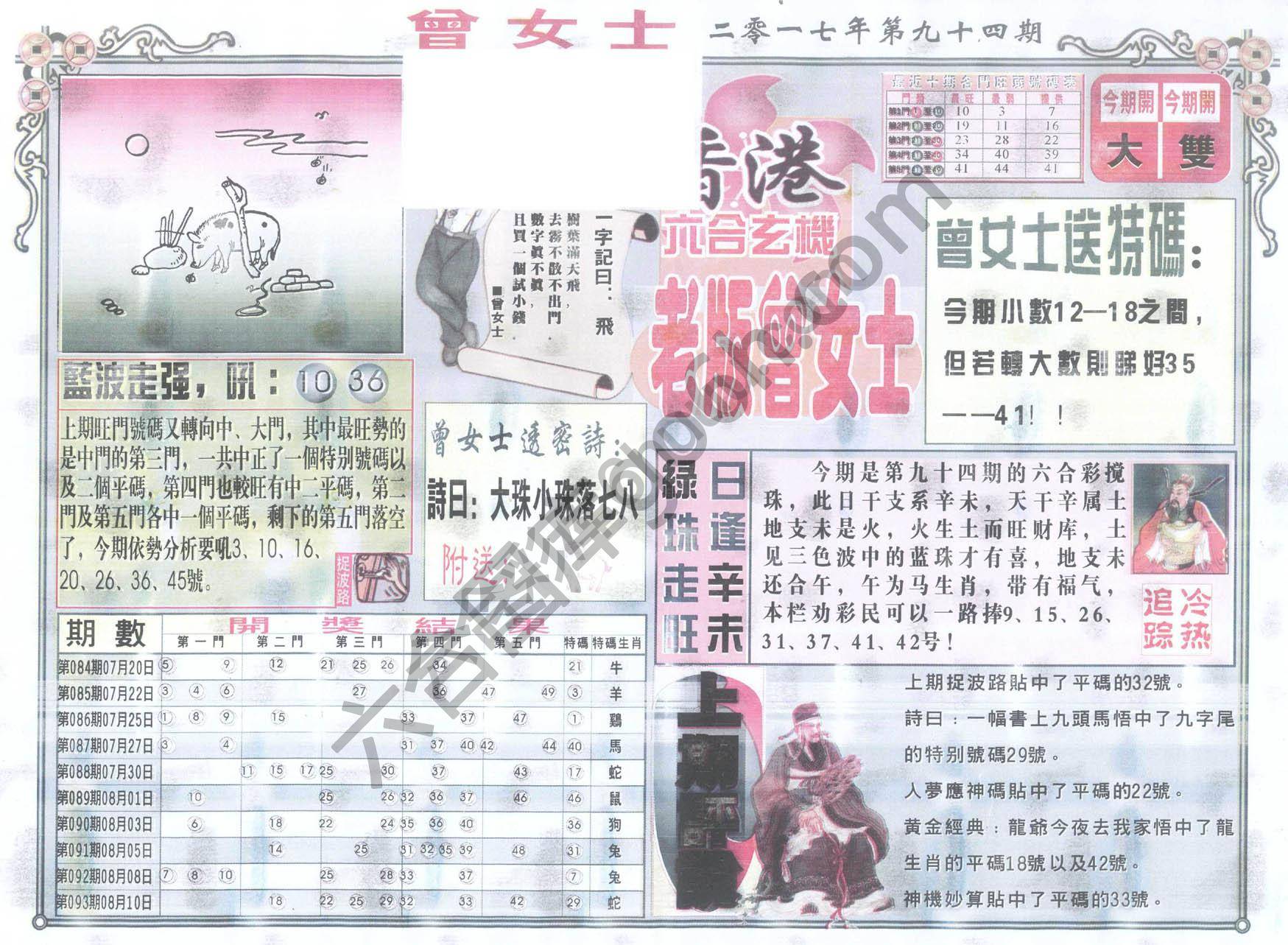 老版曾女士