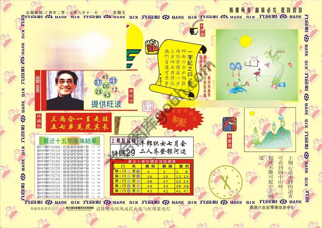 特码王