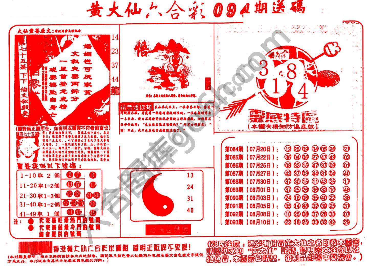 黄大仙射箭图