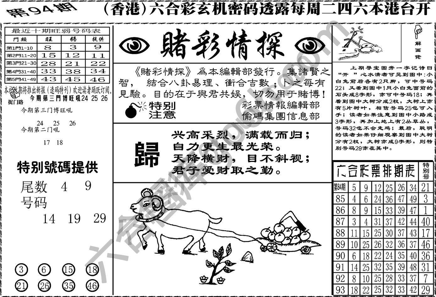 赌彩情探