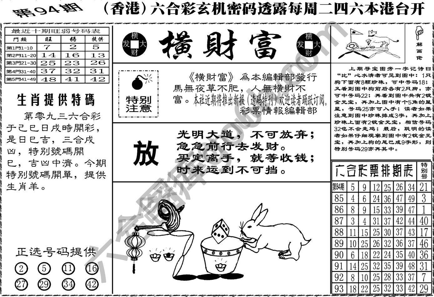 横财富