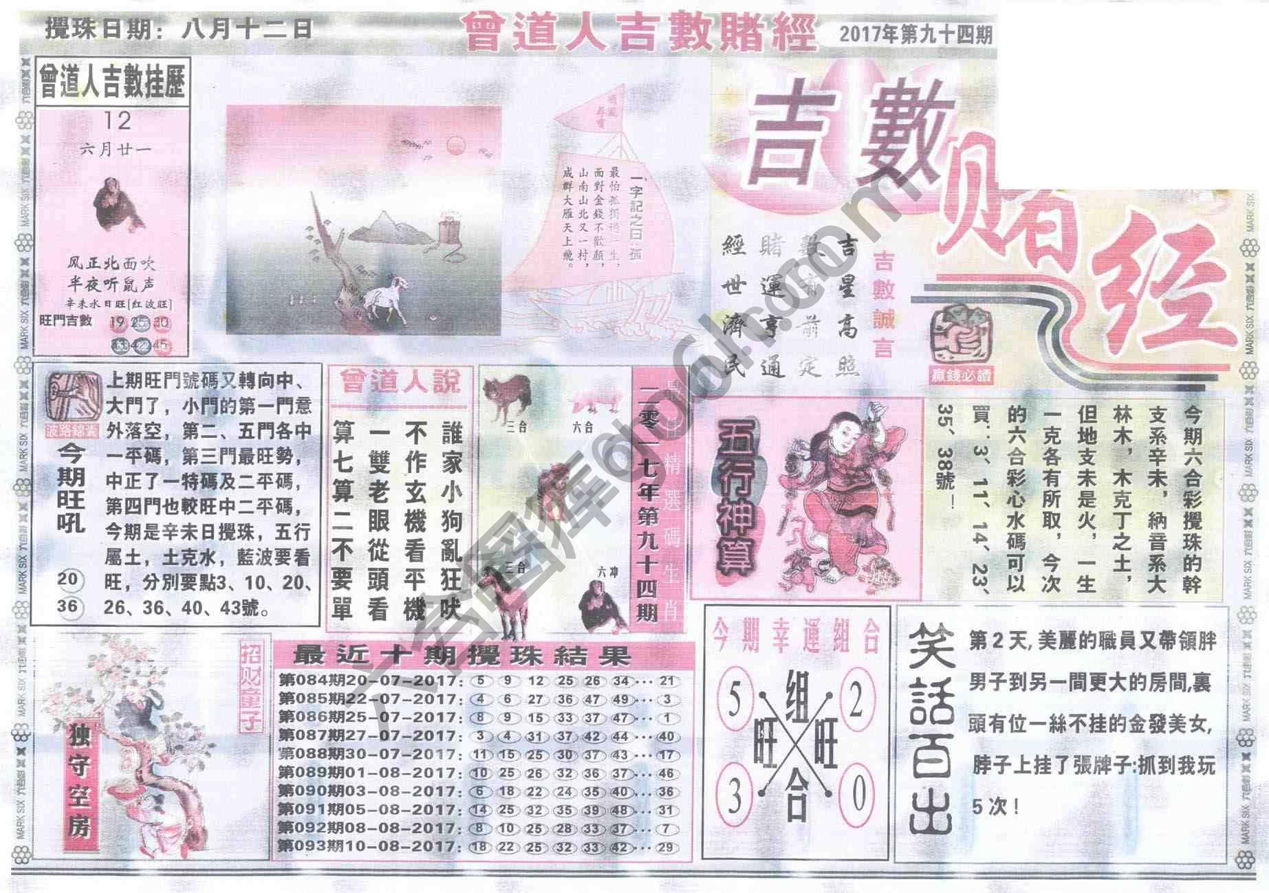曾道人吉数赌经