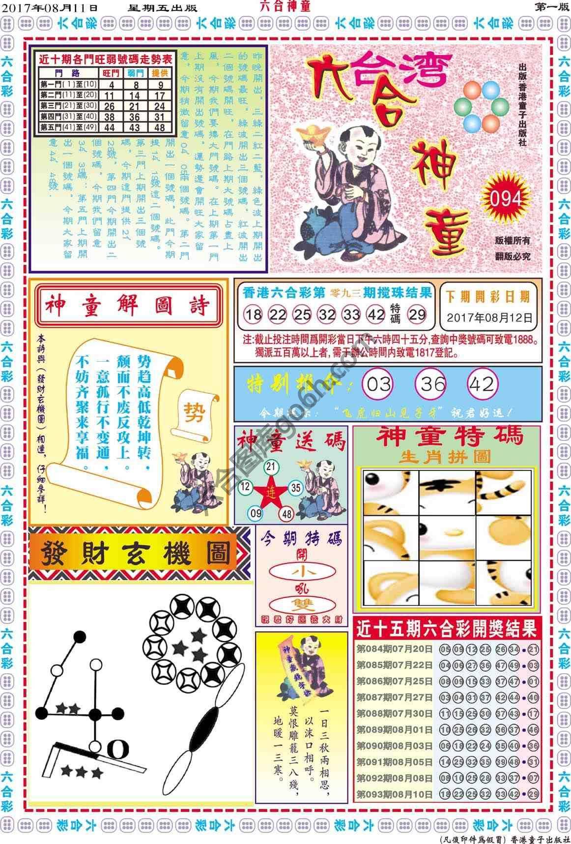 六合神童