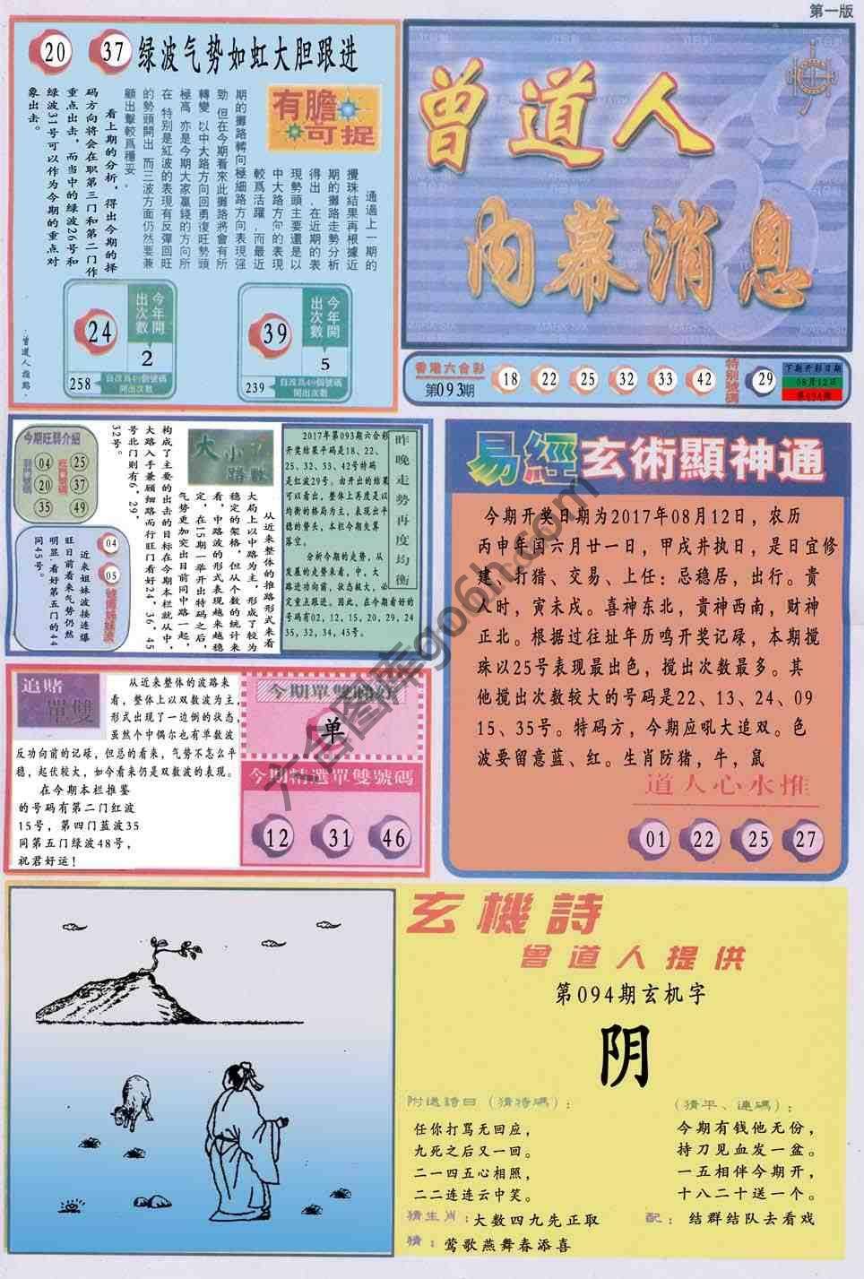 曾道人内幕消息