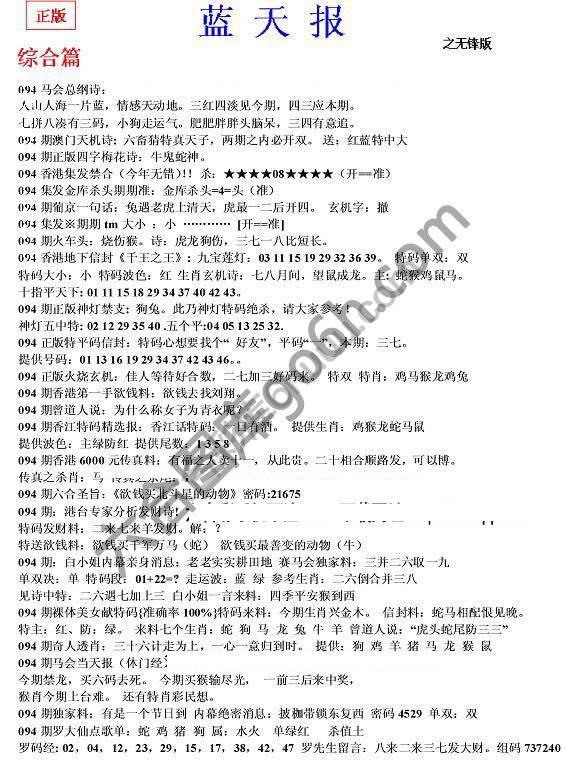 蓝天报无锋版
