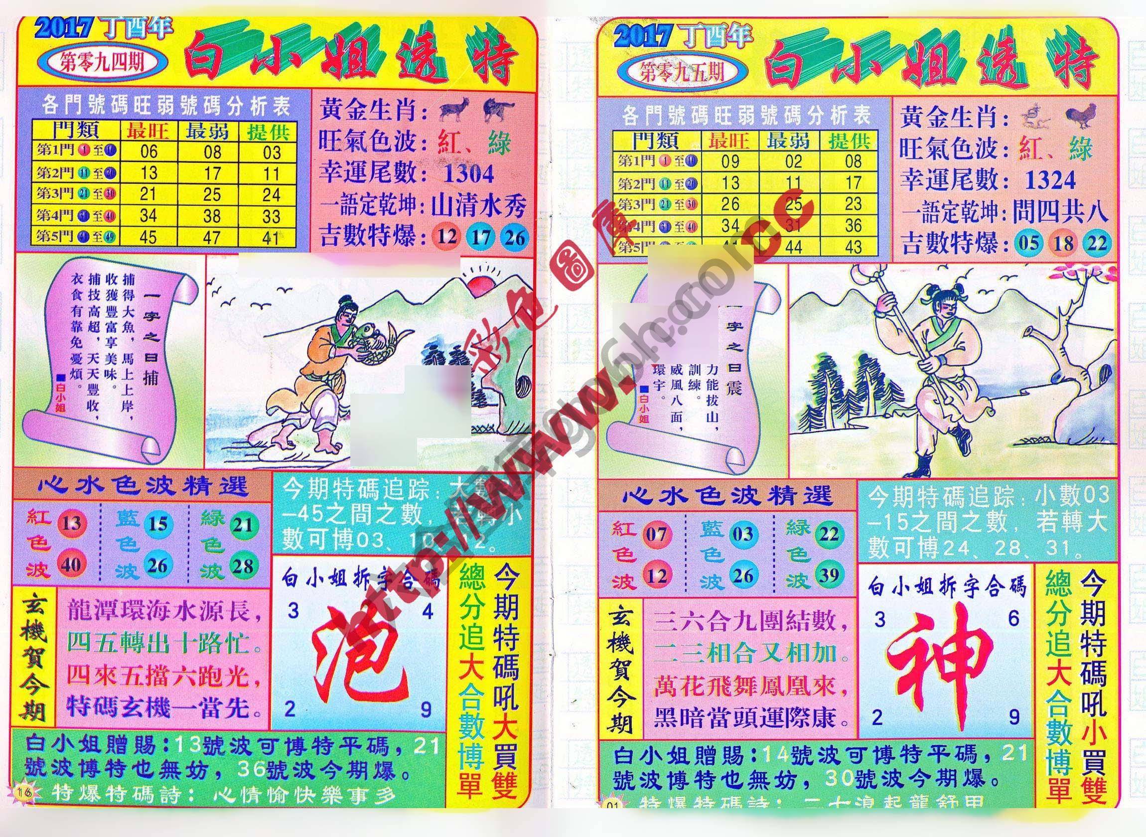 白小姐透特