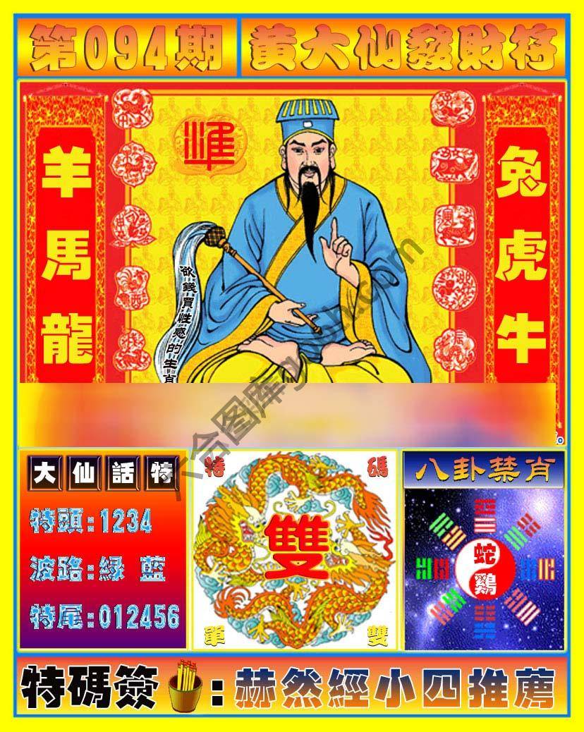 黄大仙发财符