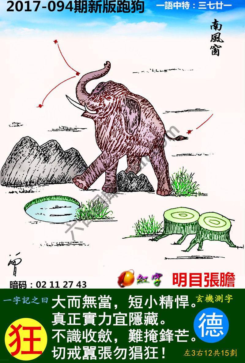 跑狗图（新版）