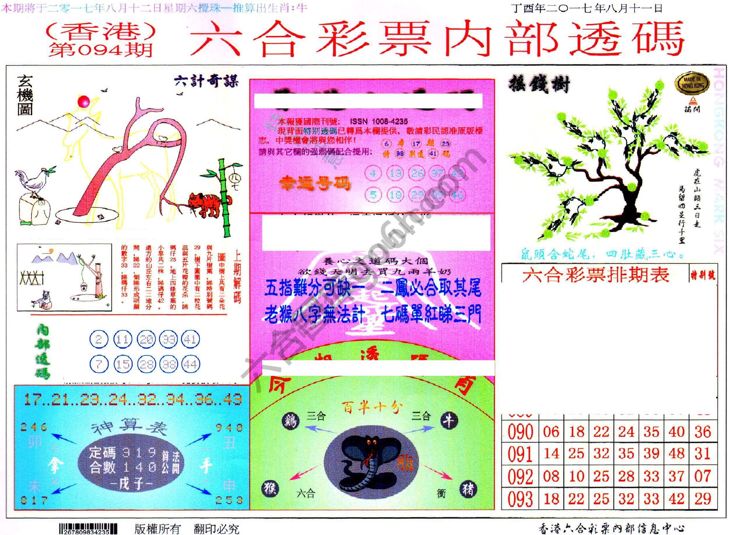 六合内部透码