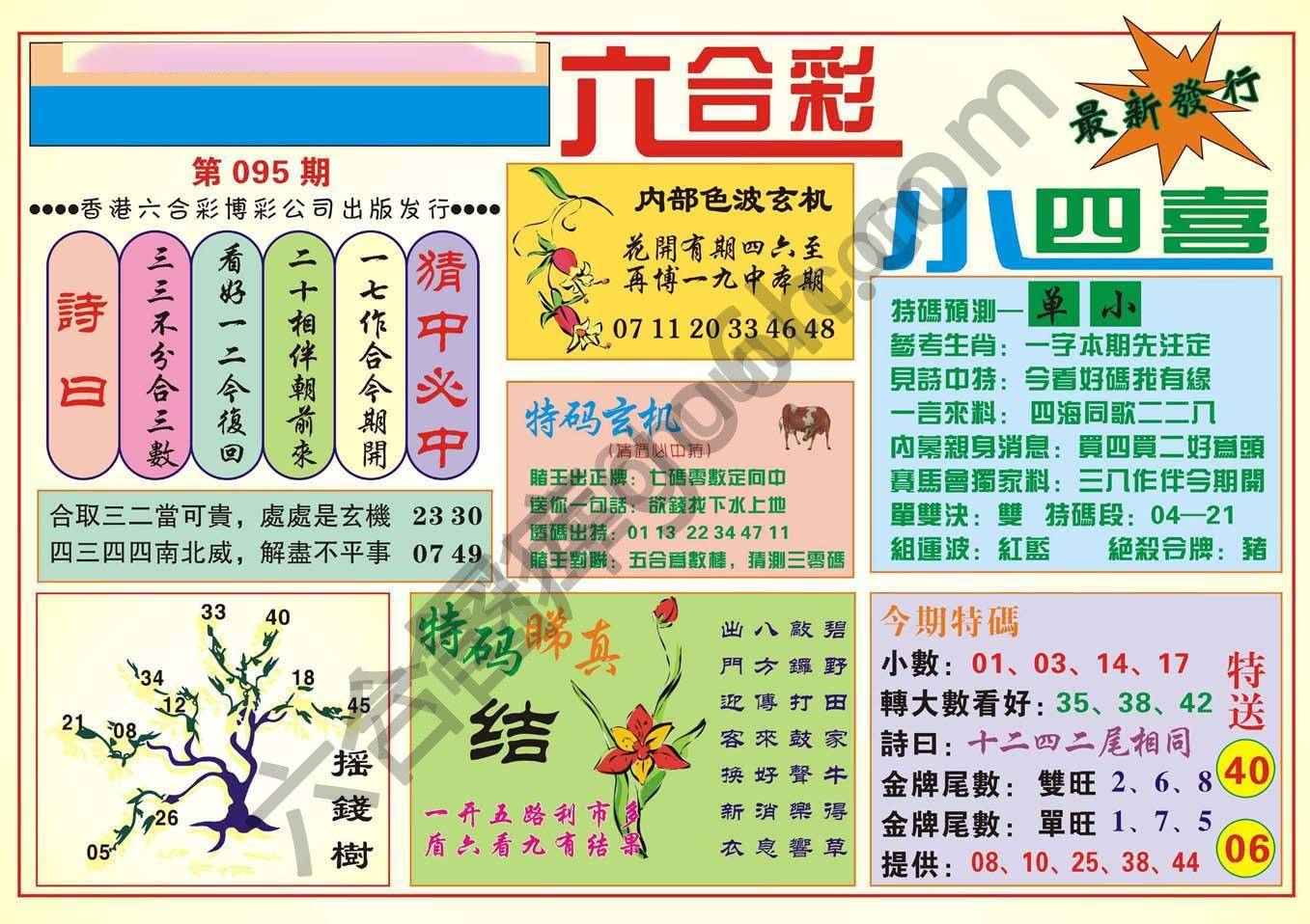 香港小四喜