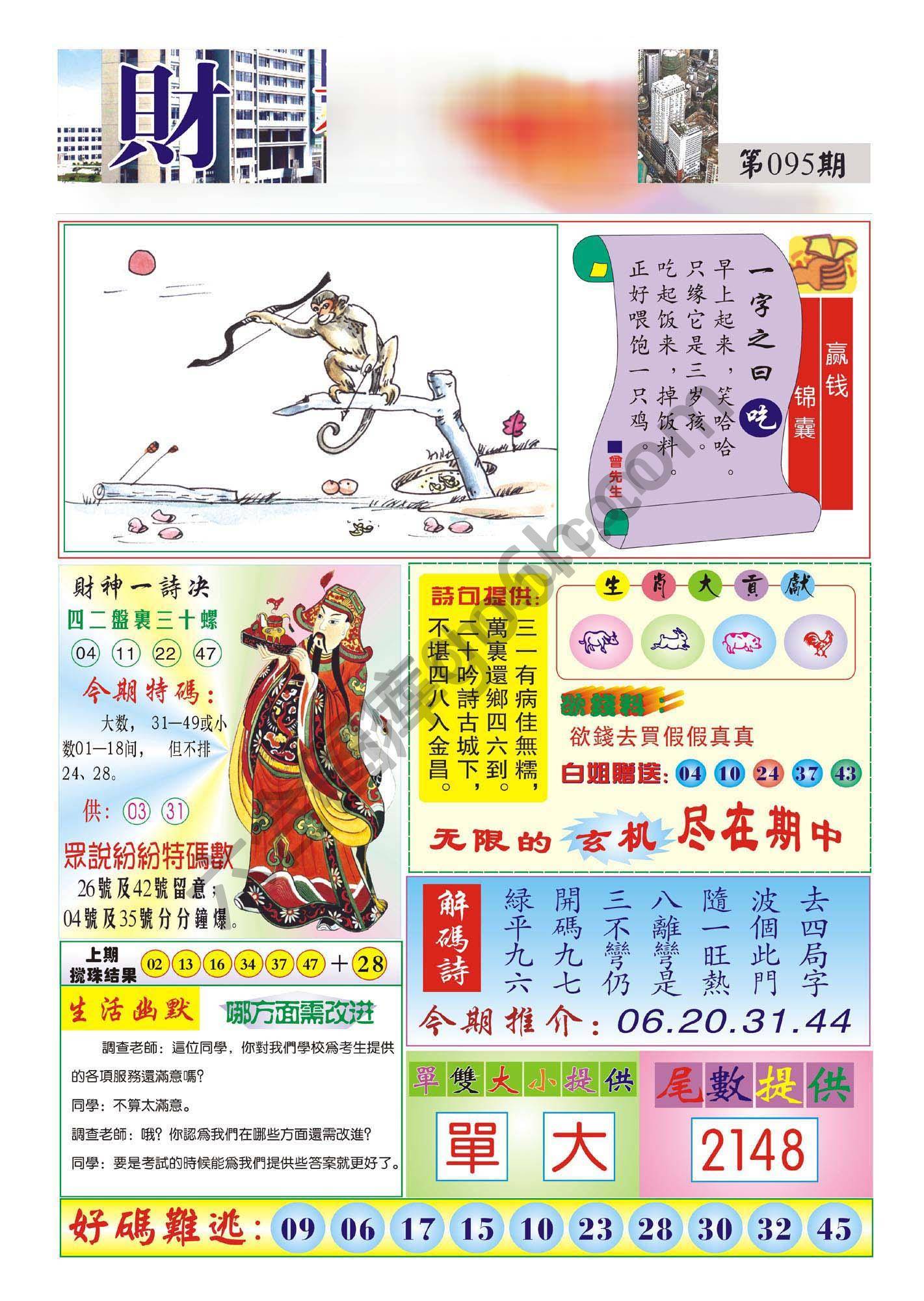 香港财神报