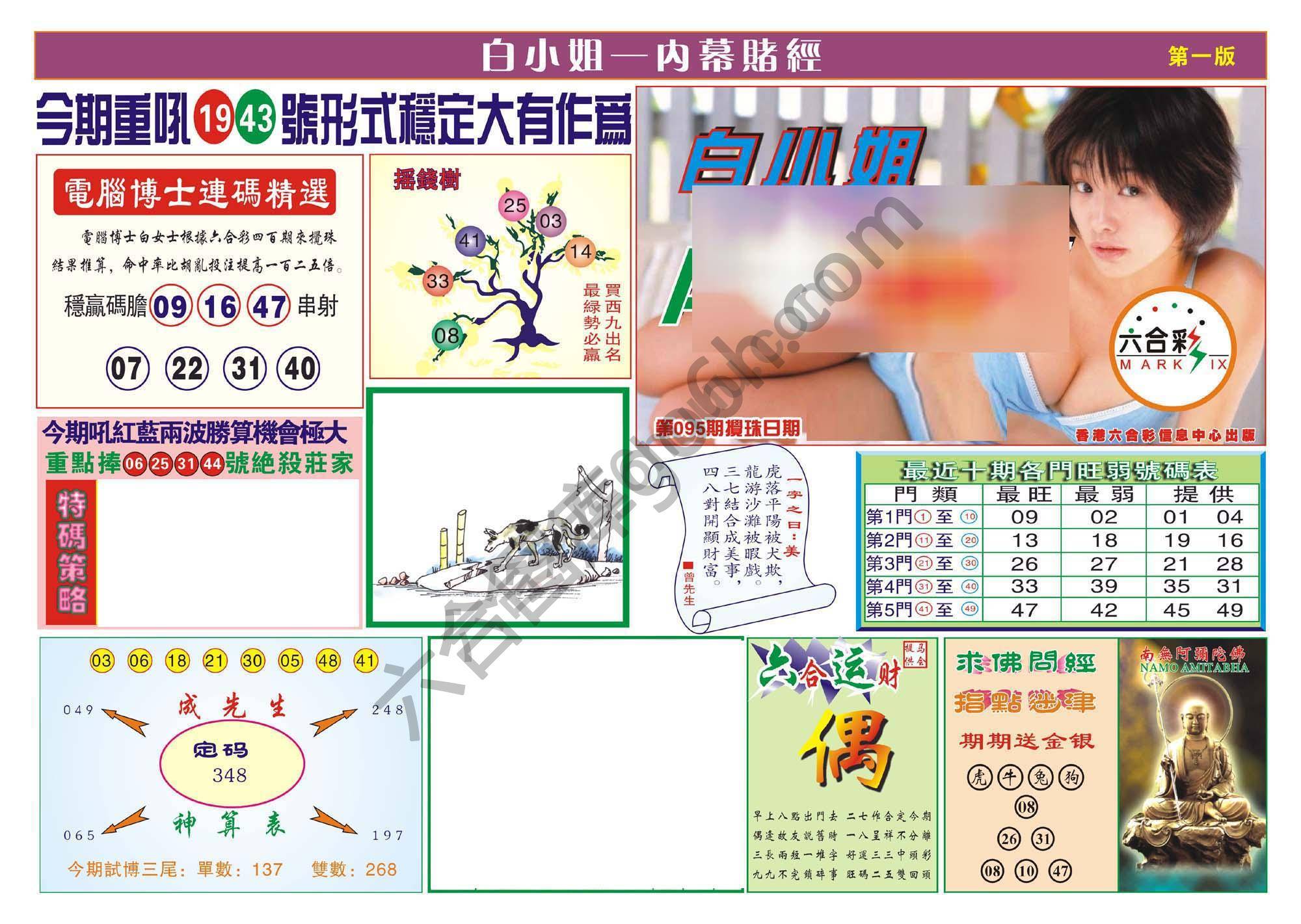 香港内幕赌经