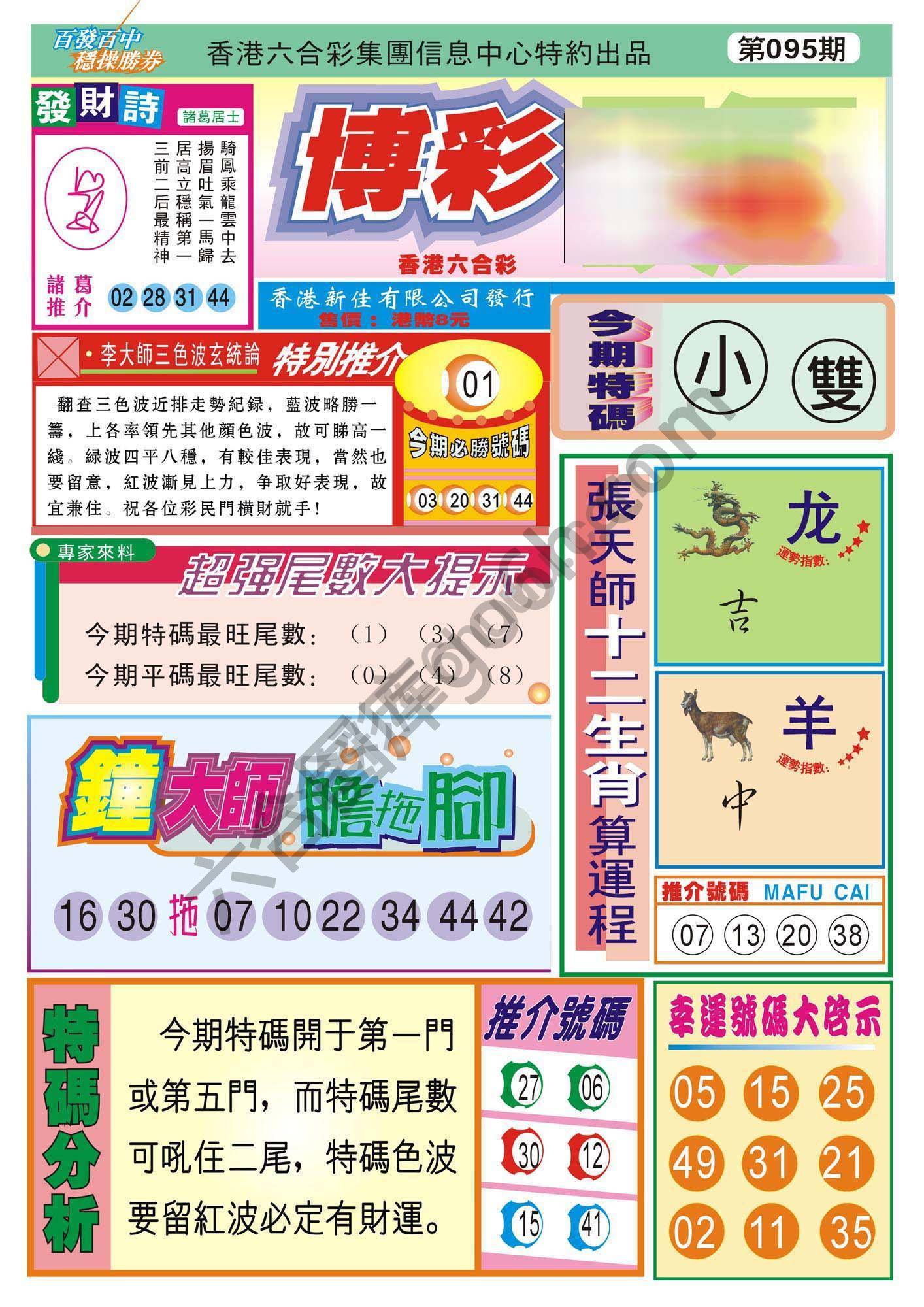 香港博彩快讯