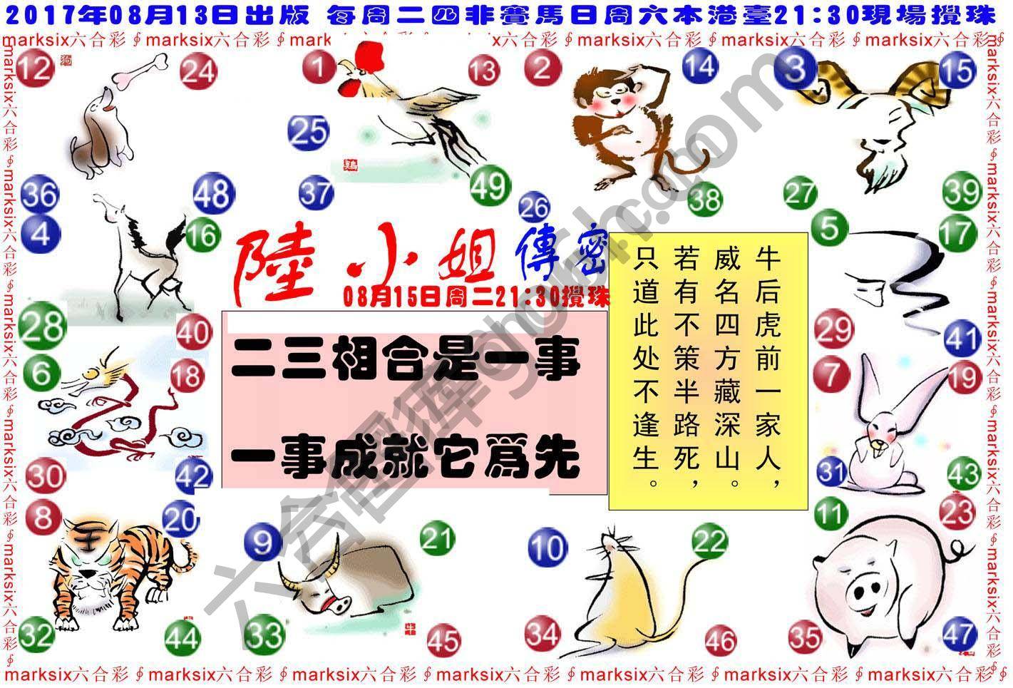 陆小姐传密