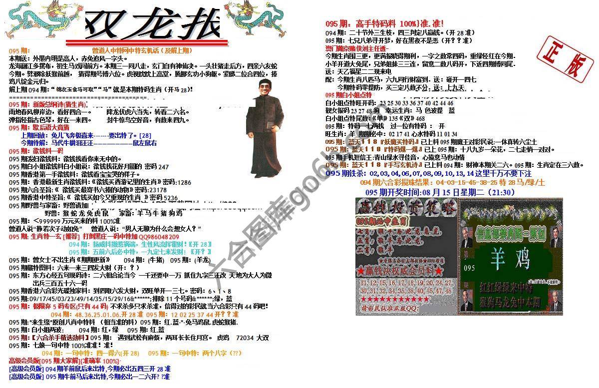 双龙报