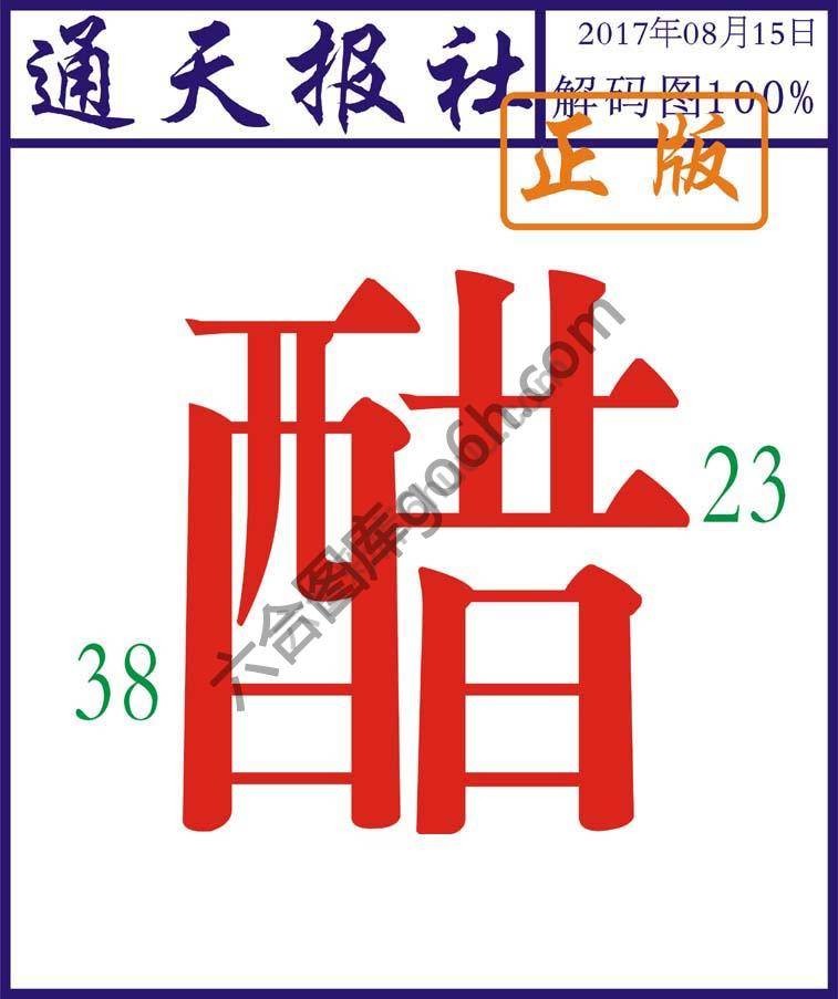 通天报社