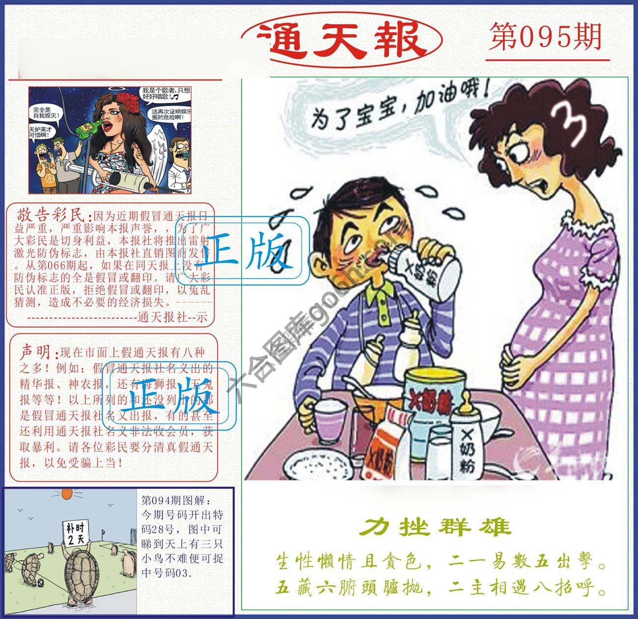 正版通天报