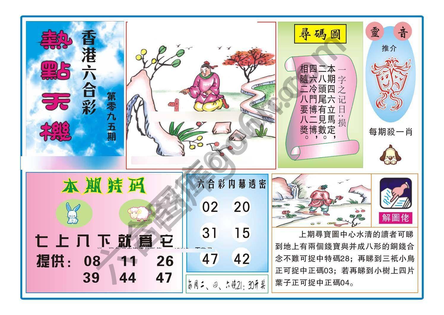 热点天机