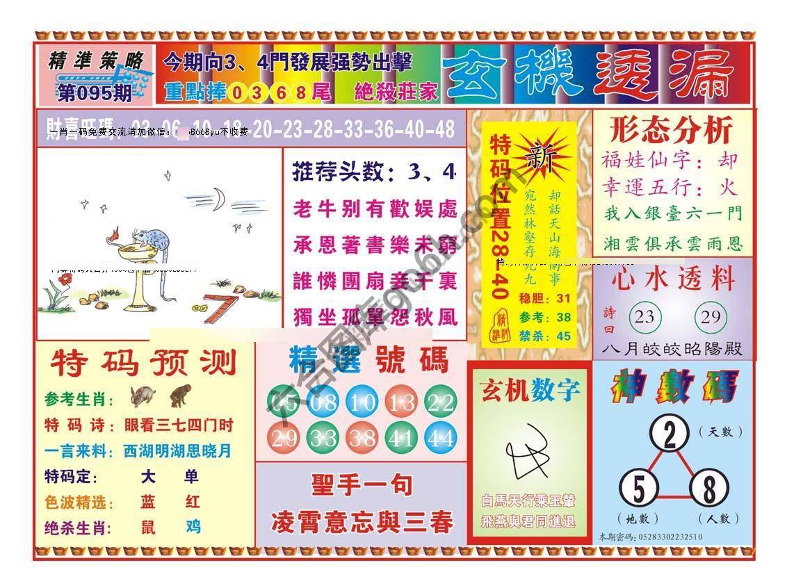 玄机透漏