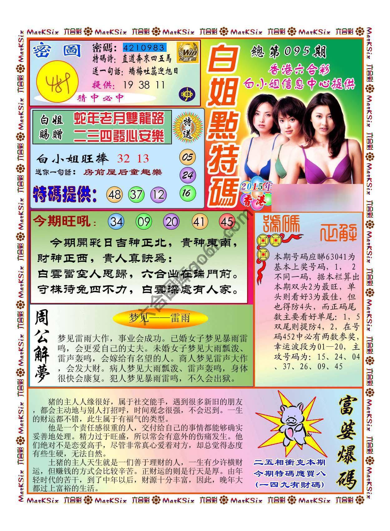 白小姐点特码