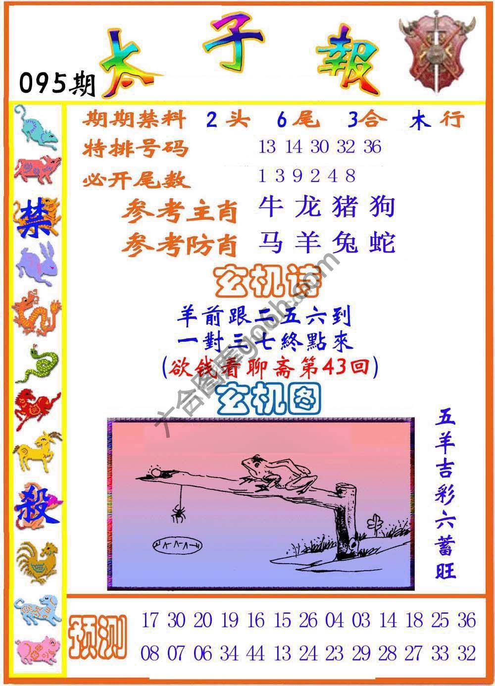 太子报