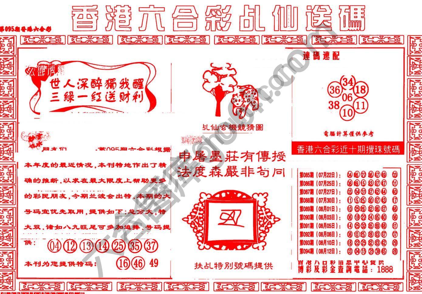 乩仙送码