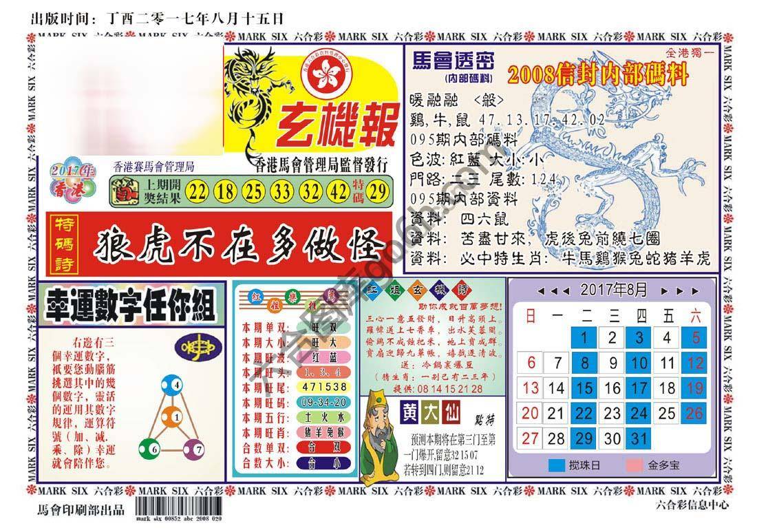 马经传密