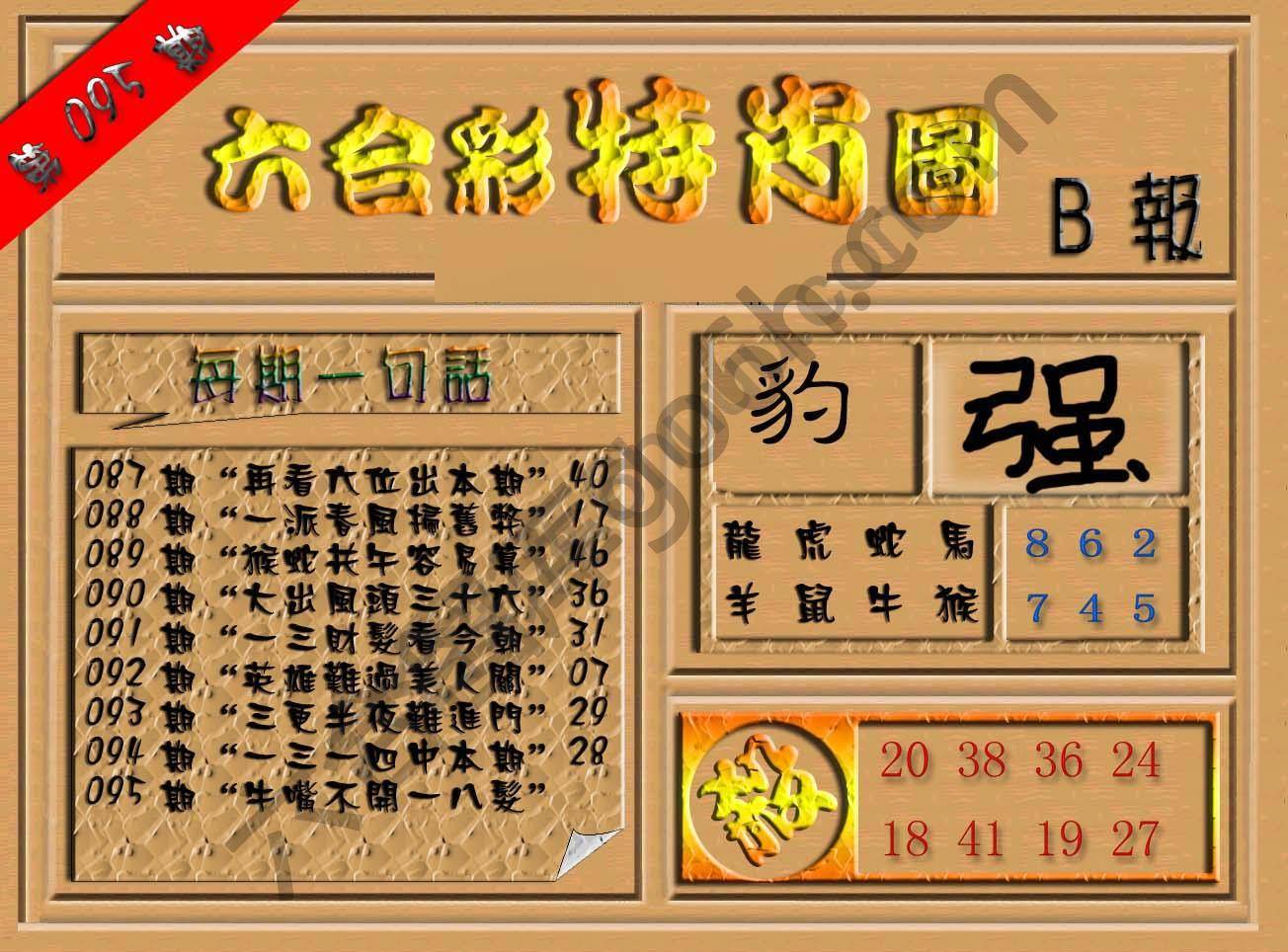 六合彩特肖图