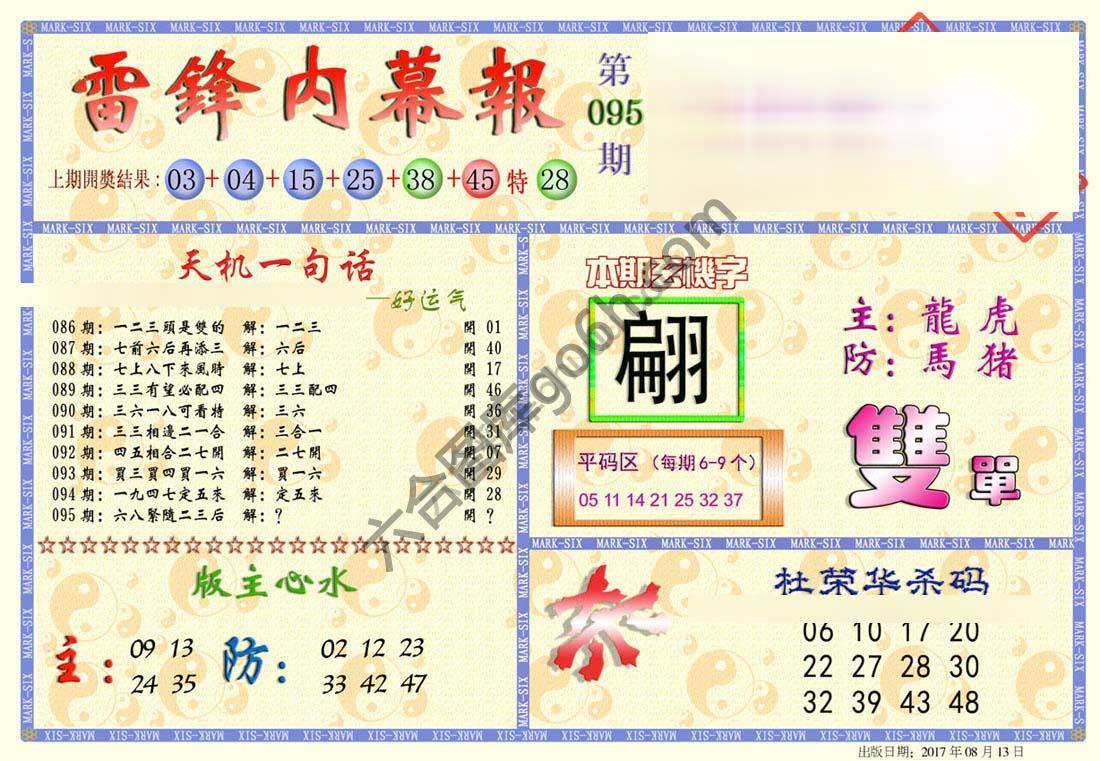 雷锋内幕报