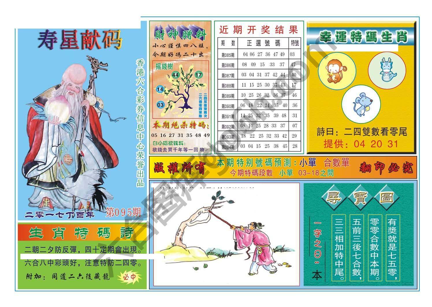 寿星献码