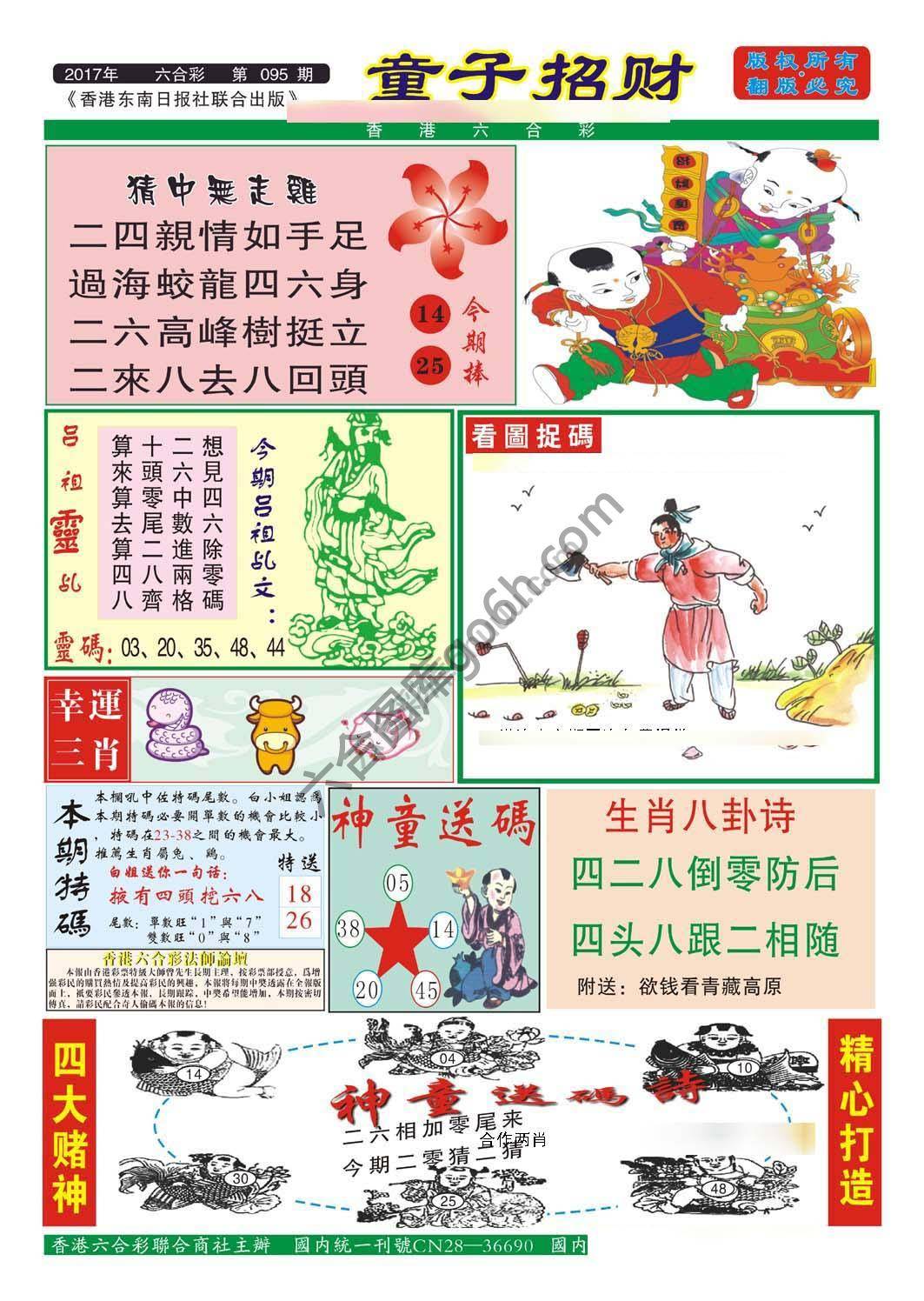 童子招财