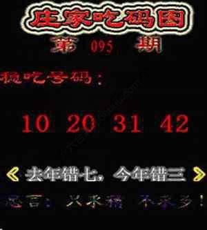 庄家吃码图