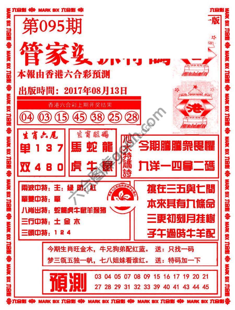 管家婆抓特码
