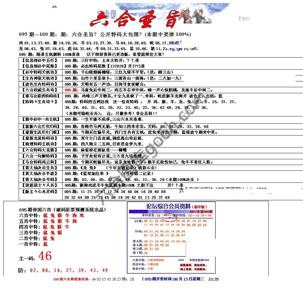 六合圣旨