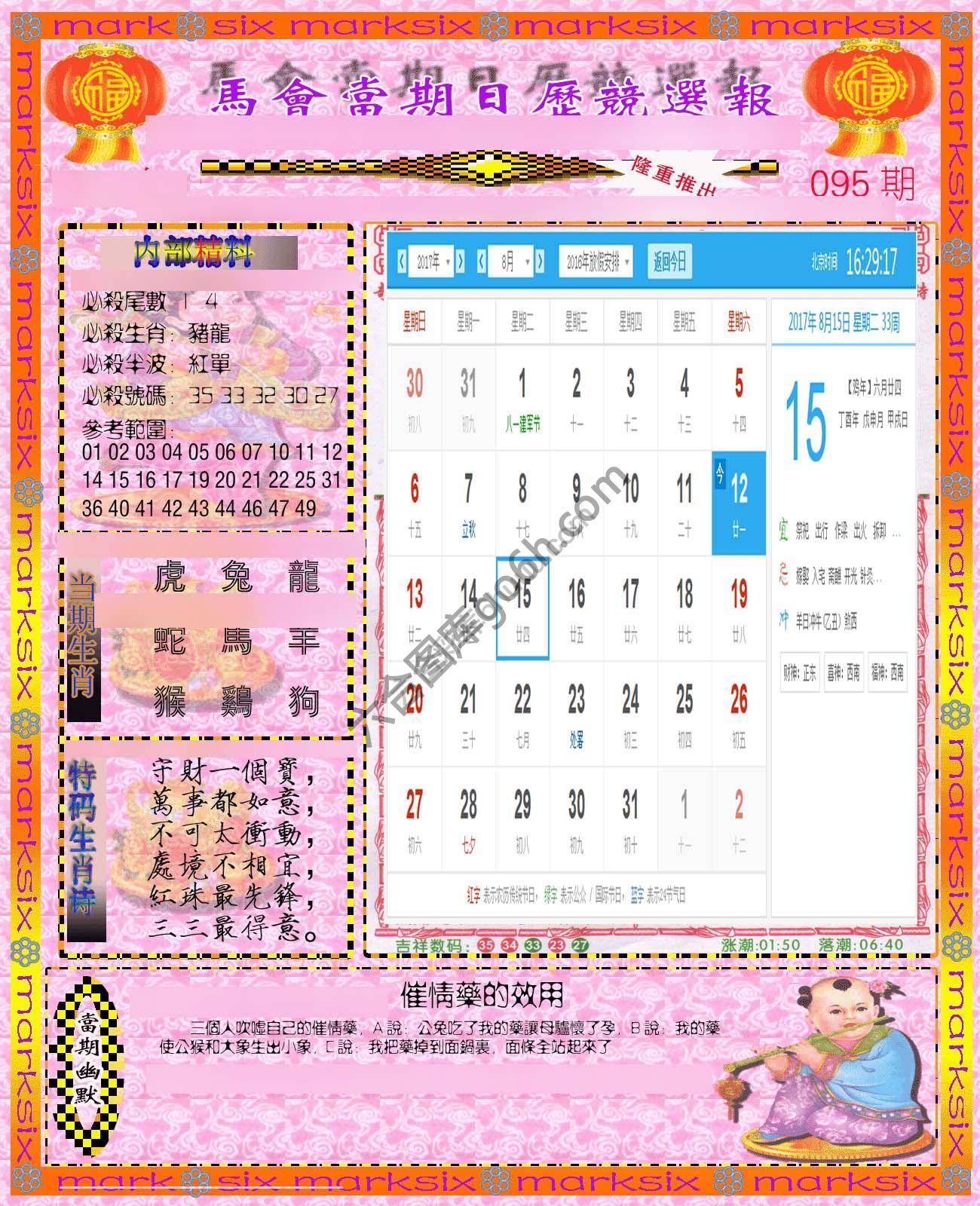 日历精选报