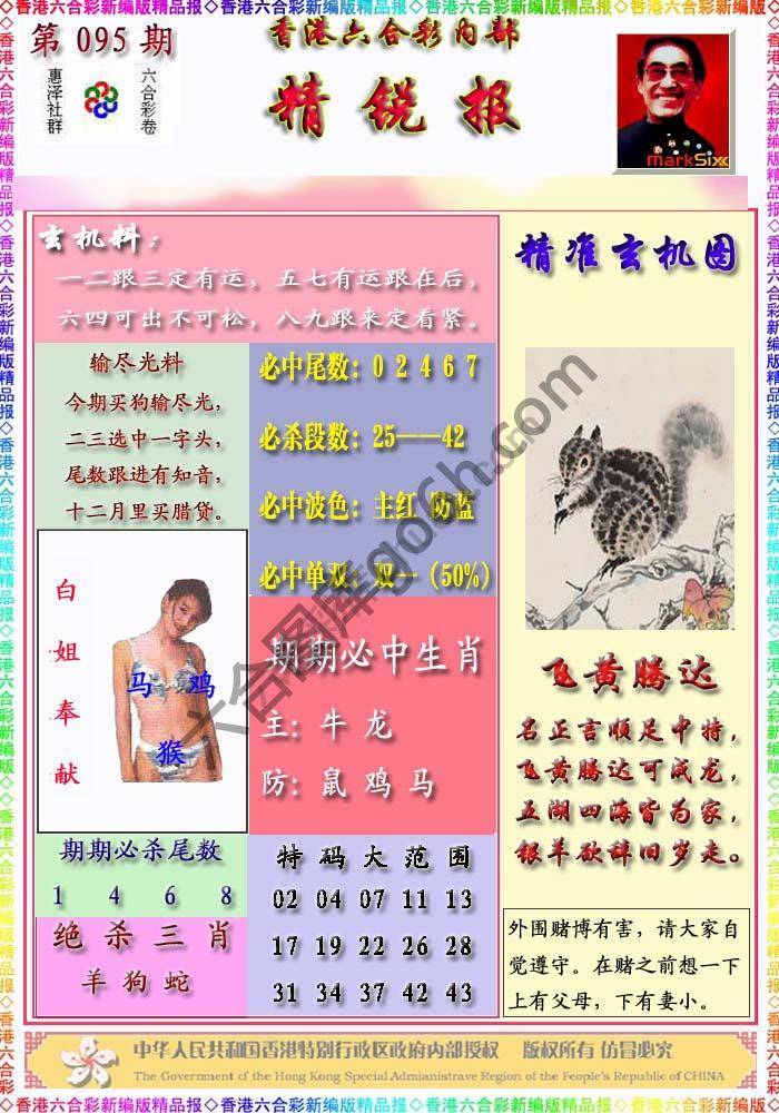 精锐报