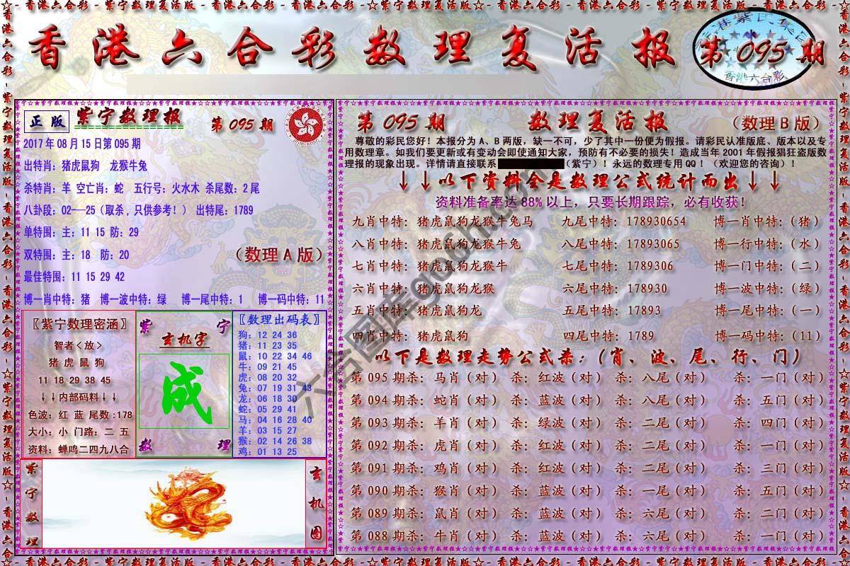 数理复活报