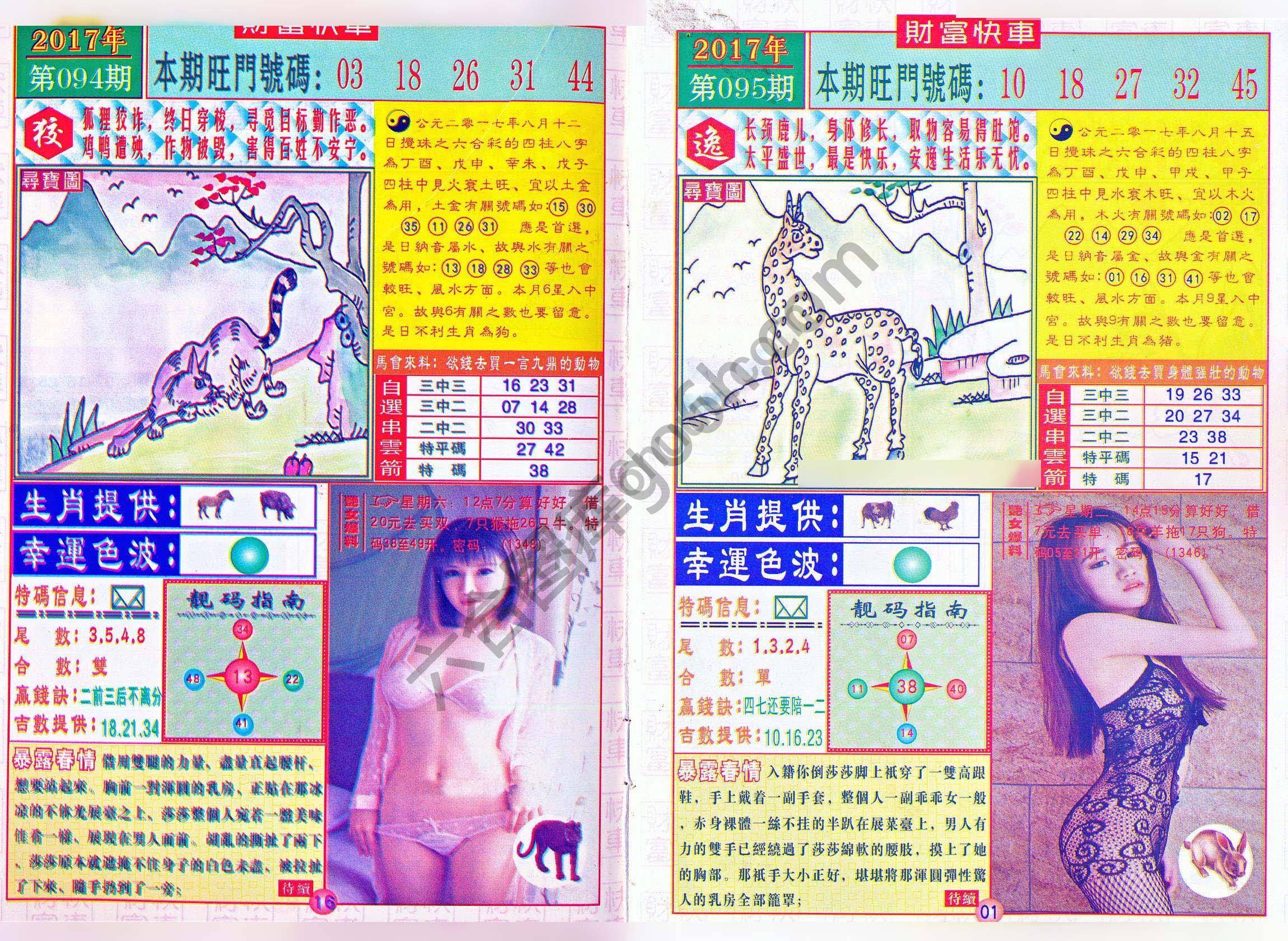 财富快车