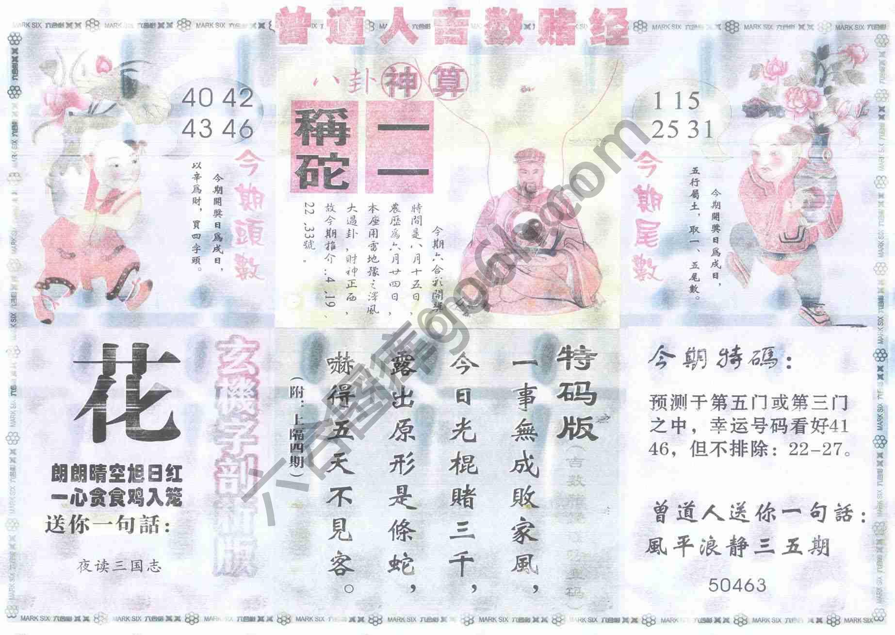 曾道人吉数赌经
