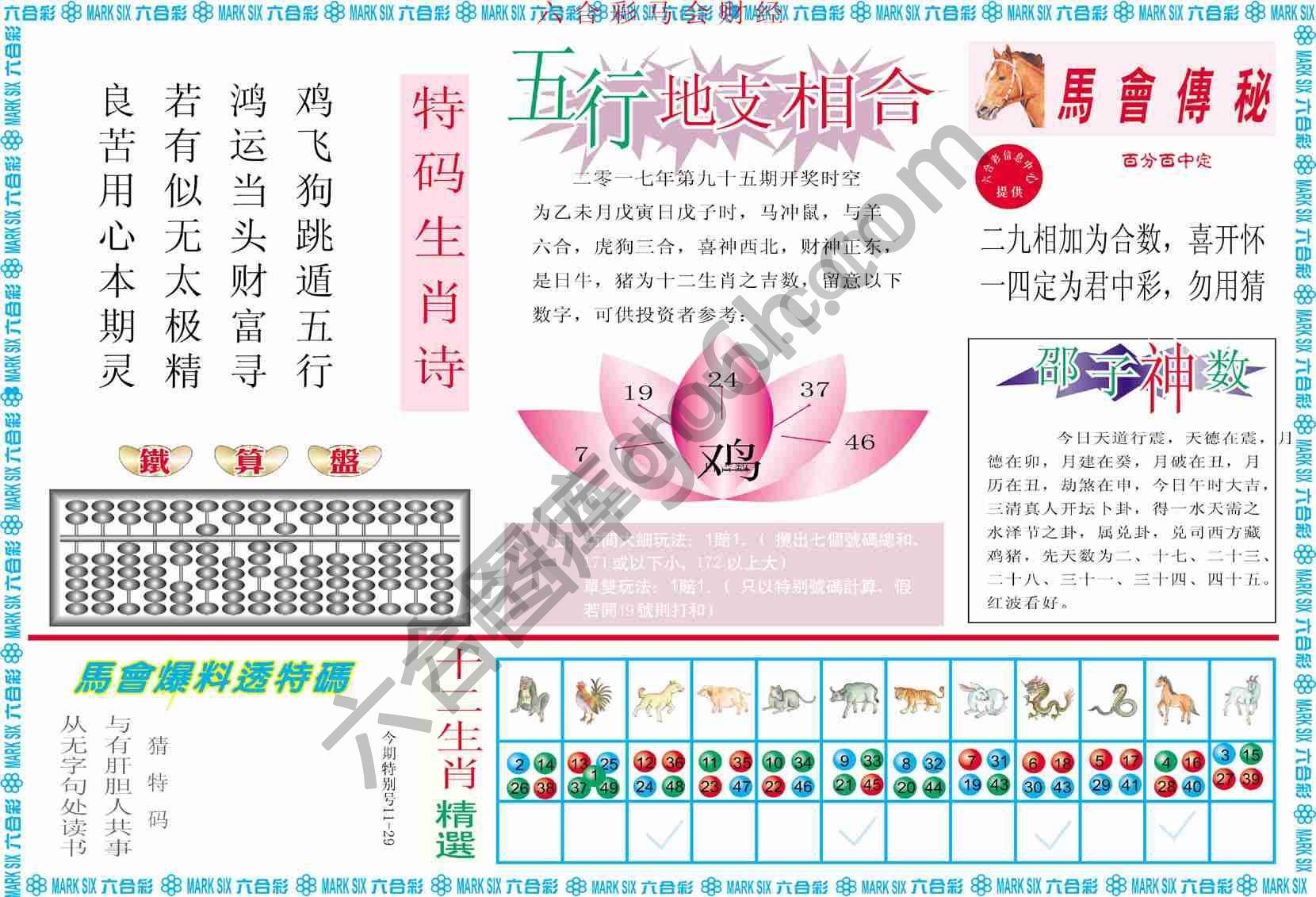 六合彩马会财经