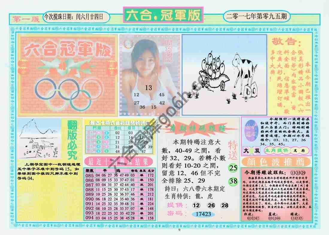 六合冠军版