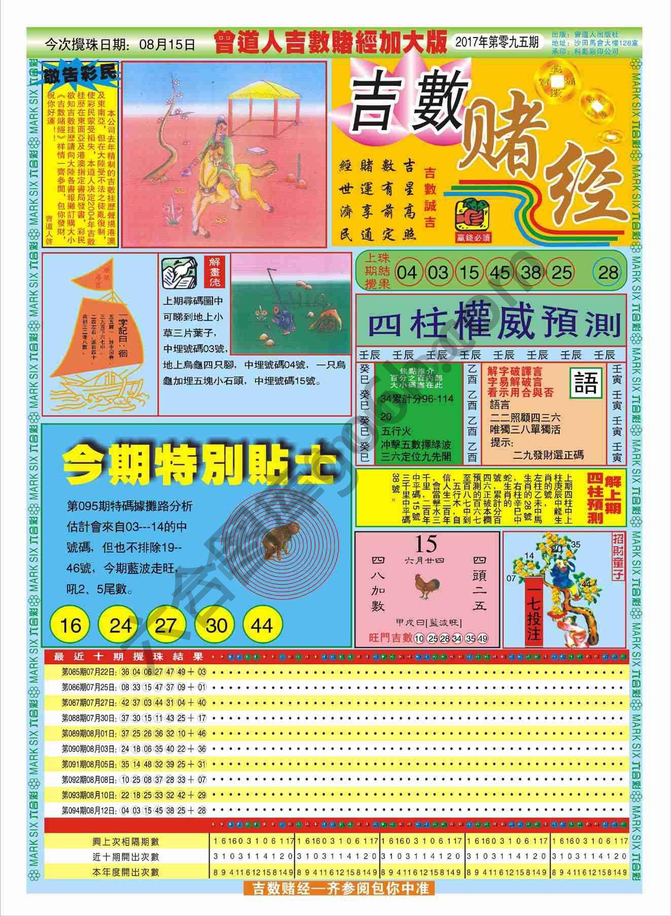 吉数赌经加大版