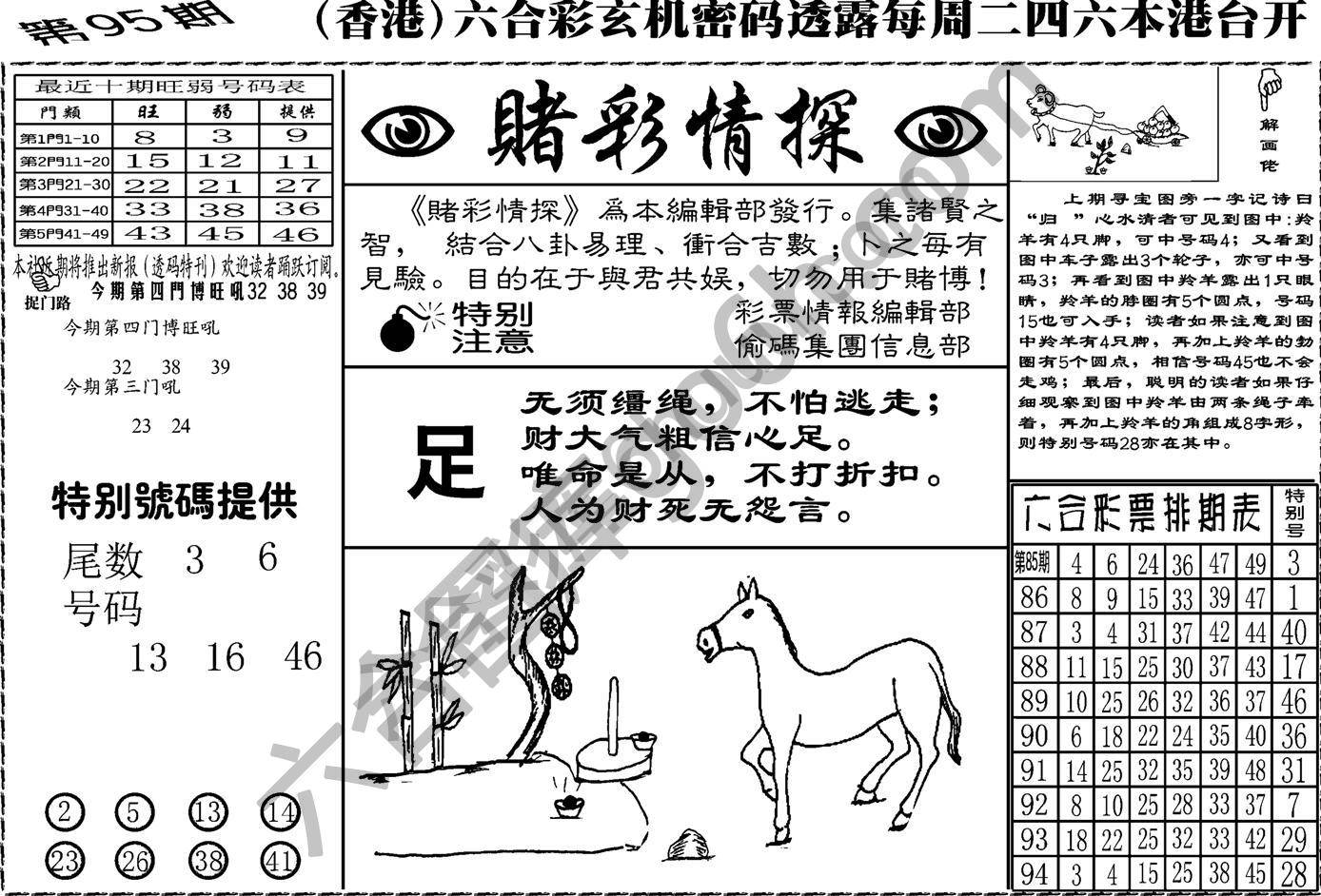 赌彩情探